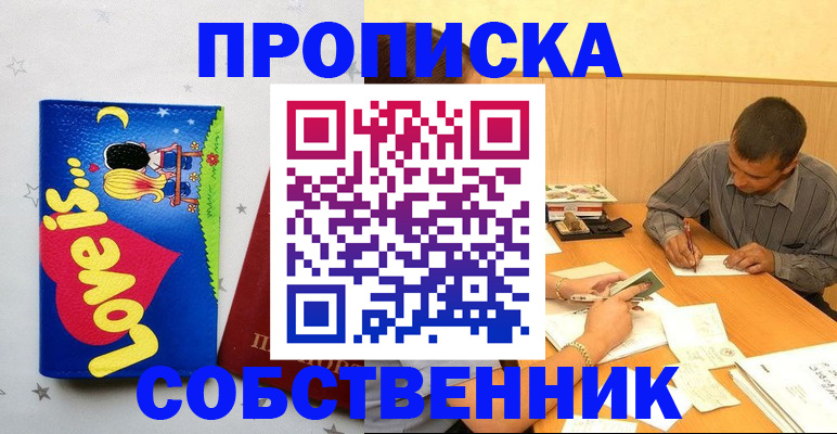 прописка регистрация в Гусеве